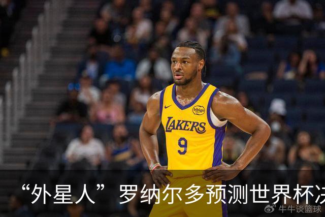 “外星人”罗纳尔多预测世界杯决赛结果：西班牙队将轻松夺冠