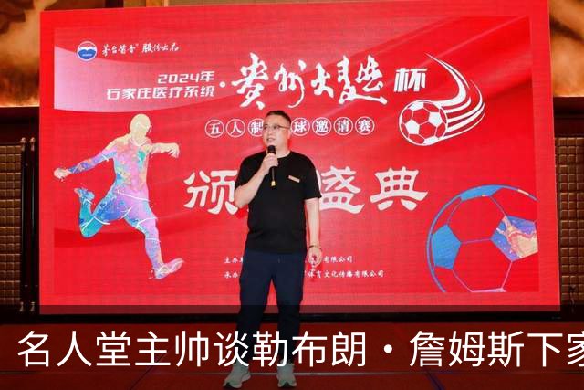 名人堂主帅谈勒布朗·詹姆斯下家：不回热火，不去勇士，回骑士