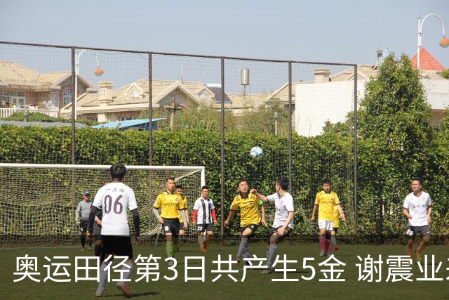奥运田径第3日共产生5金 谢震业差0.001秒未晋级