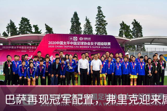 巴萨再现冠军配置，弗里克迎来属于自己的黄金一代