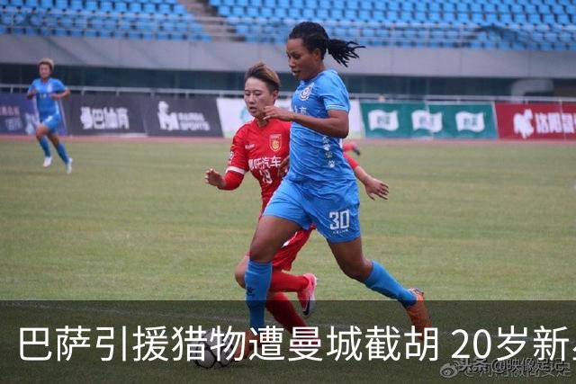 巴萨引援猎物遭曼城截胡 20岁新星被标价1亿欧元