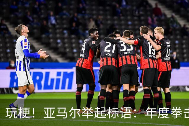 玩梗！亚马尔举起标语：年度拳击之夜——帕雷德斯VS加维