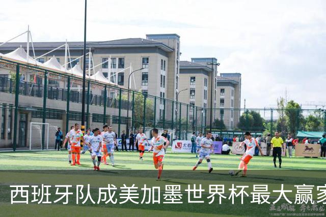 西班牙队成美加墨世界杯最大赢家，队长罗德里集齐四大荣誉