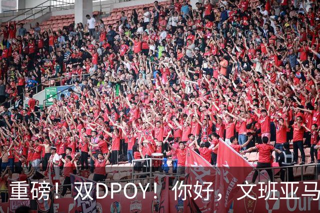 重磅！双DPOY！你好，文班亚马！回来了...
