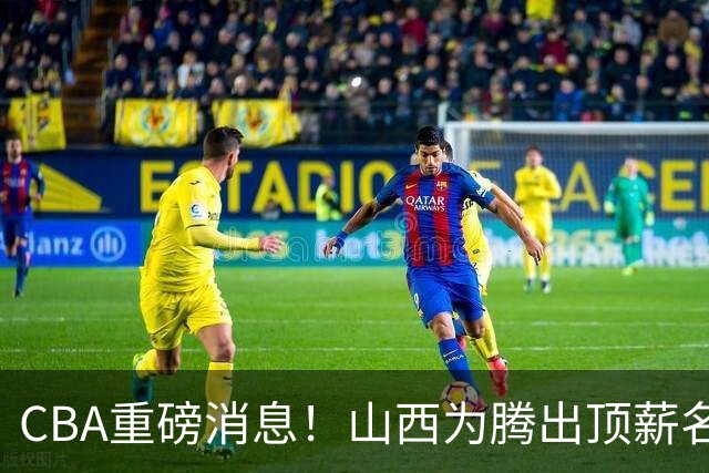 CBA重磅消息！山西为腾出顶薪名额将原帅交易到江苏男篮，北京广厦继续酝酿交易，辽宁小将新赛季升入一队，郭士强最新发声