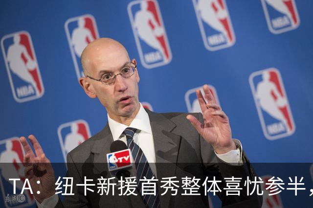 TA：纽卡新援首秀整体喜忧参半，边后卫位置用人危机愈发严峻
